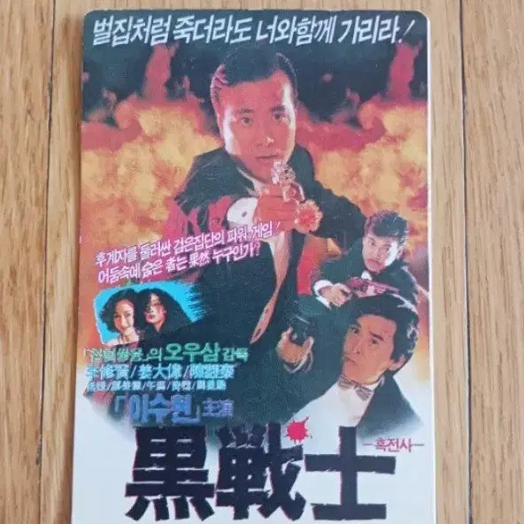 [BUNJANG] Black Warrior Movie Calendar / 흑전사 영화카드 영화카렌다