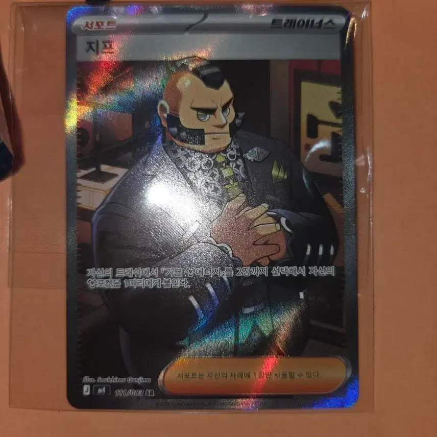 [BUNJANG] Pokemon Card Groudon Trainer SR 111/083 / 포켓몬 카드 지프 트레이너 SR 111/083