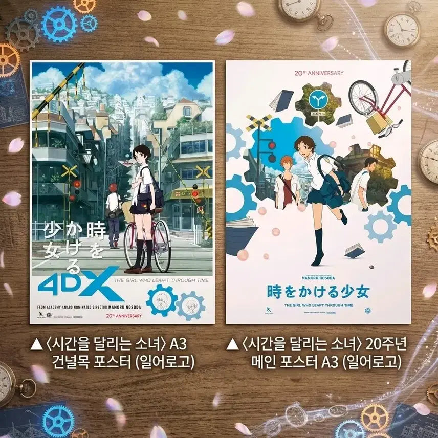 [BUNJANG] The Girl Who Leapt Through Time 4DX + Week 1 Poster Bundle Set / 시간을 달리는 소녀 4dx + 1주차 포스터 일괄