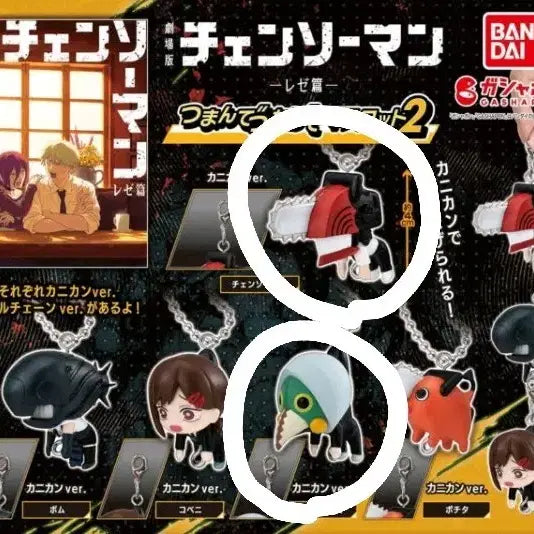 [BUNJANG] Chainsaw Man Deron Gacha 2 Sealed Bundle Set / [미개봉]체인소맨 데롱가챠2