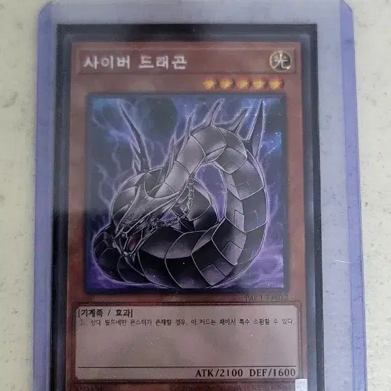 [BUNJANG] Cyber Dragon Card / 사이버 드래곤 카드 팝니다