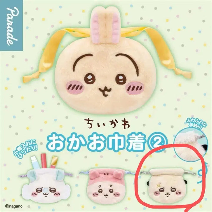 [BUNJANG] Cheekawaii Pouch Gacha Series 2 Rakko / 치이카와 복조리 페이스 파우치 가챠 2탄 랏코