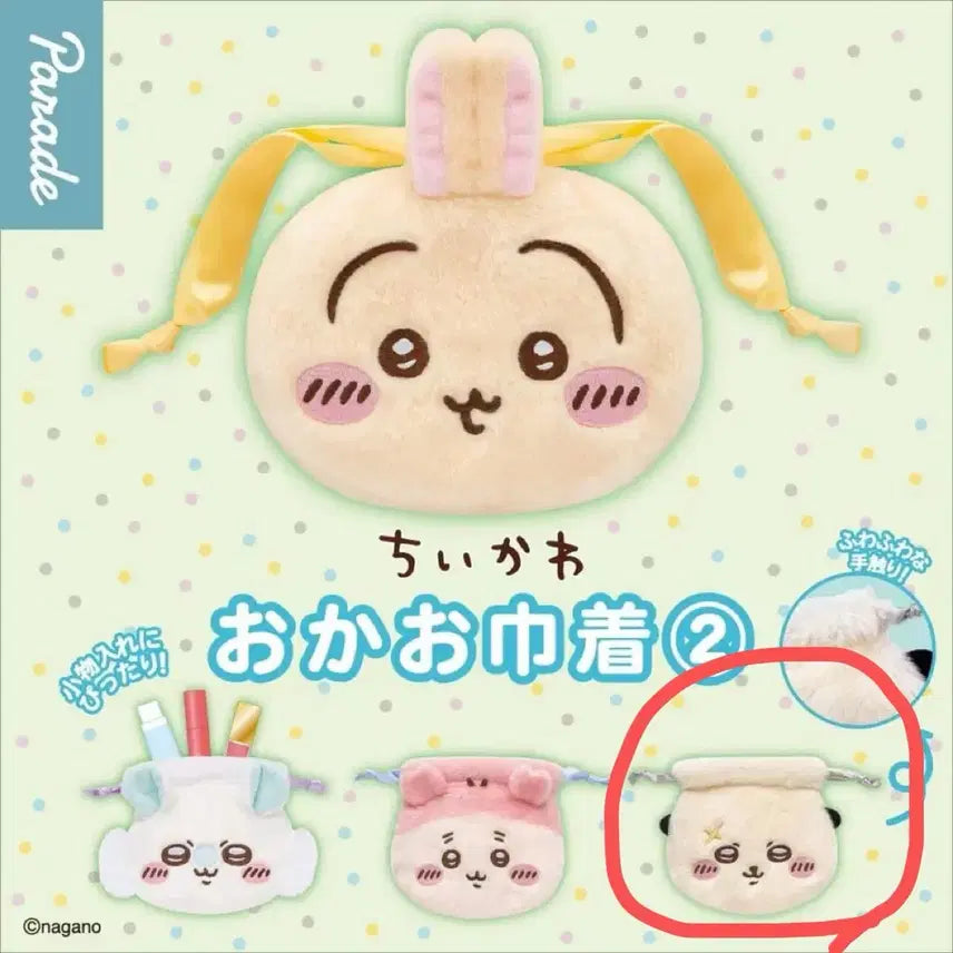 [BUNJANG] Cheekawaii Pouch Gacha Series 2 Rakko / 치이카와 복조리 페이스 파우치 가챠 2탄 랏코