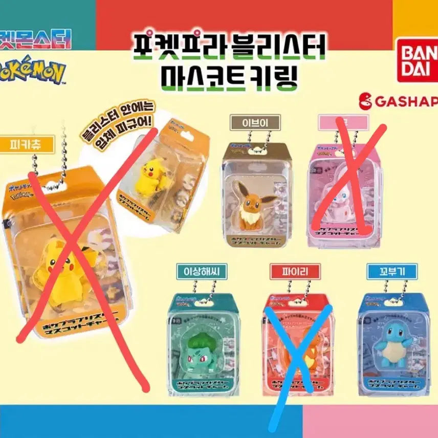 [BUNJANG] Pokemon Pocketpla Blister Mascot Keychain New / 포켓몬스터 포켓프라 블리스터 마스코트 키링 새상품