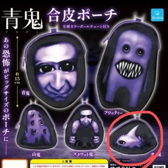 [BUNJANG] Ao Oni Pouch Gacha / 아오오니 파우치 가챠
