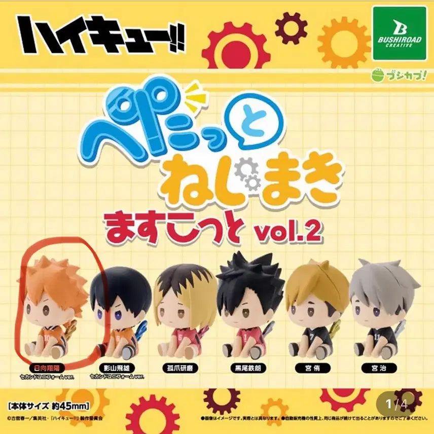 [BUNJANG] Haikyuu!! Petatto Hinata Shoyo Sealed / 하이큐 페탓토 히나타 미개봉 캡슐x