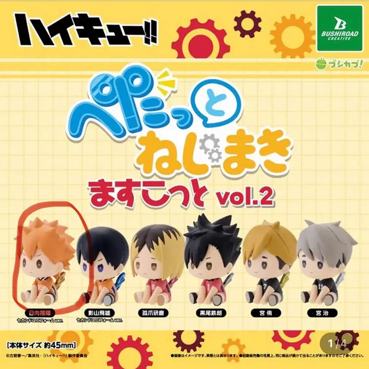 [BUNJANG] Haikyuu!! Petatto Hinata Shoyo Sealed / 하이큐 페탓토 히나타 미개봉 캡슐x