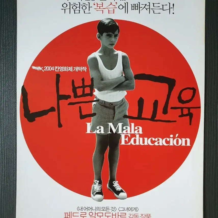[BUNJANG] Bad Education (La Mala Educación) A4 Movie Flyer / 나쁜 교육 영화 전단지 팜플렛 A4 페드로 알모도바르