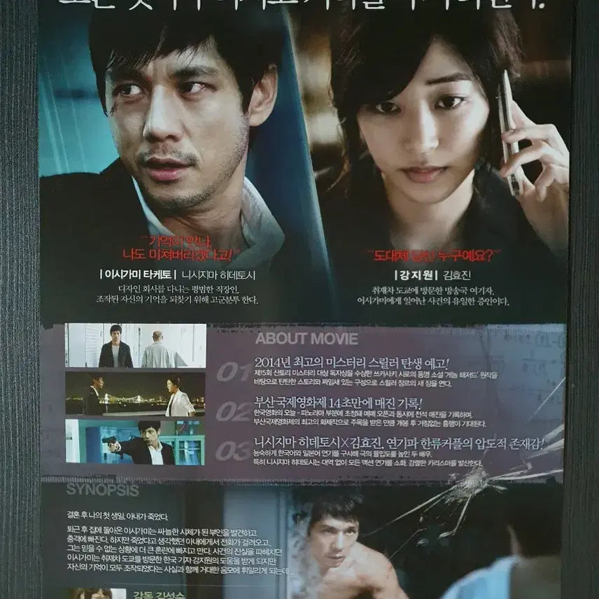 [BUNJANG] Moomyin (Unknown Person) Movie Flyer A4 / 무명인 영화 전단지 팜플렛 A4