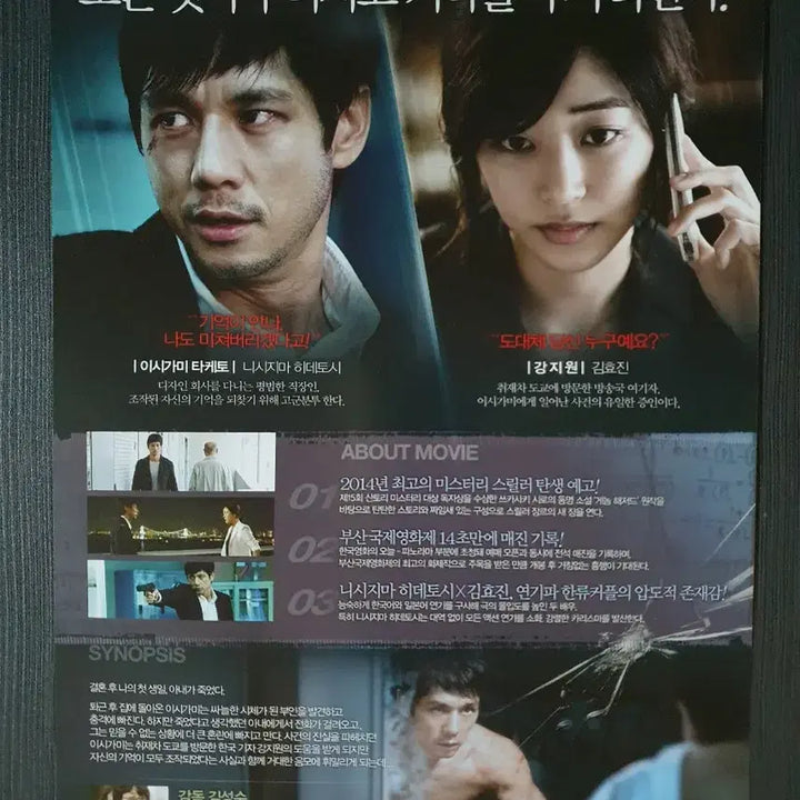 [BUNJANG] Moomyin (Unknown Person) Movie Flyer A4 / 무명인 영화 전단지 팜플렛 A4