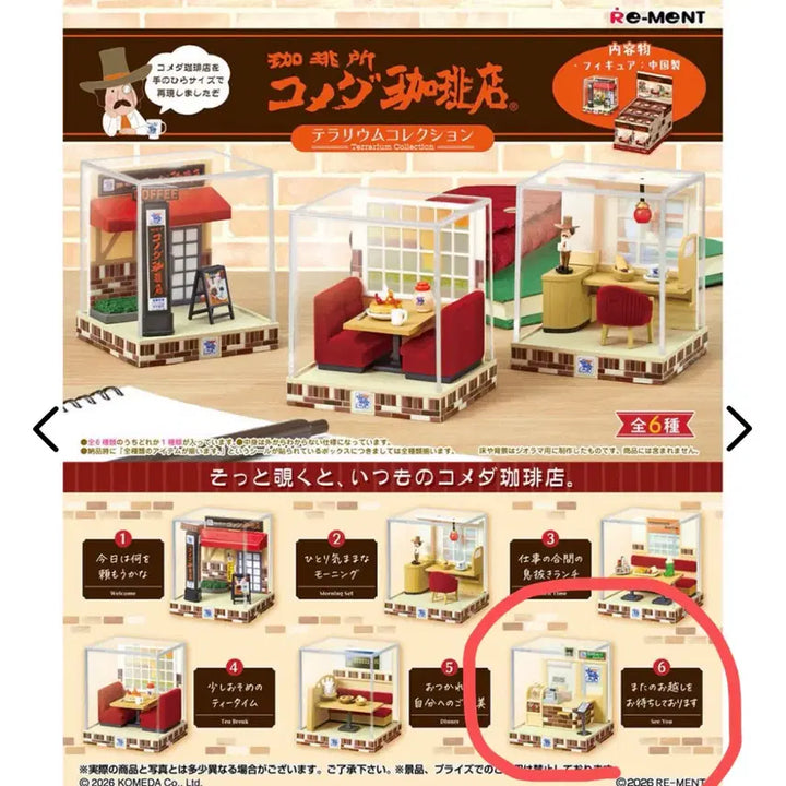 [BUNJANG] Comeda Coffee Terrarium Miniature - Set 6 / 코메다커피 테라리움 식완 리멘트 6번