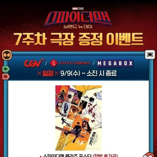 [BUNJANG] Spider-Man 7th Week Collage Poster A3 / 스파이더맨 7주차 콜라주 포스터 A3