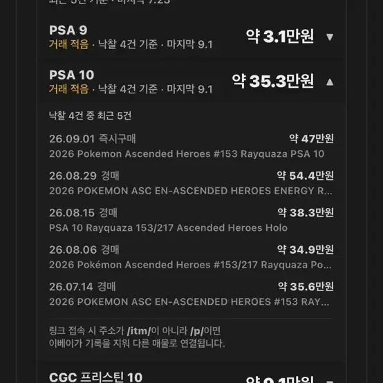 [BUNJANG] Rayquaza (3 Cards) / 레쿠쟈 3마리