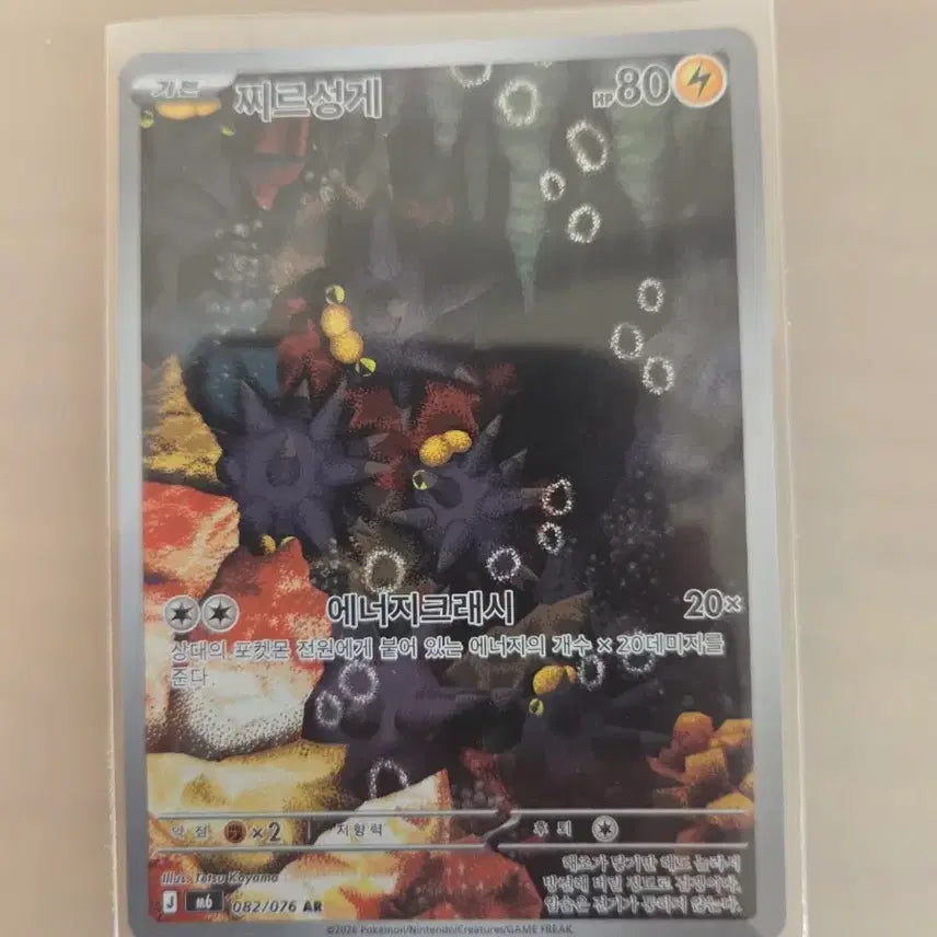[BUNJANG] Sea Urchin AR Card / 찌르성게 ar