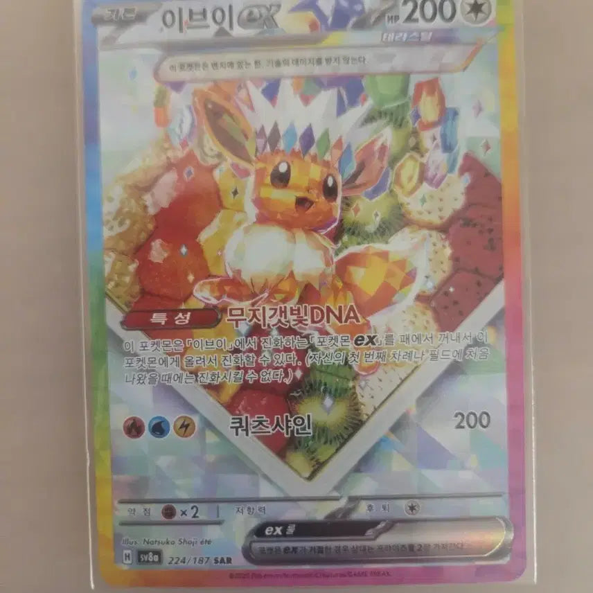 [BUNJANG] Eevee SAR Trading Card / 이브이 sar