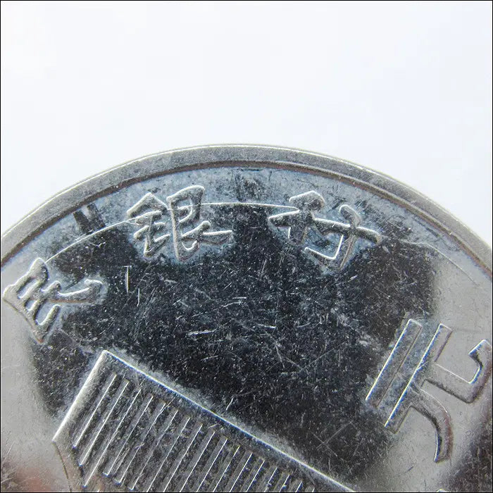 [BUNJANG] China 1 Yuan 2014 Die Crack Error Coin / 중국 2014년 1위안 [다이크랙 에러] (2688) [동전, 외국주화]