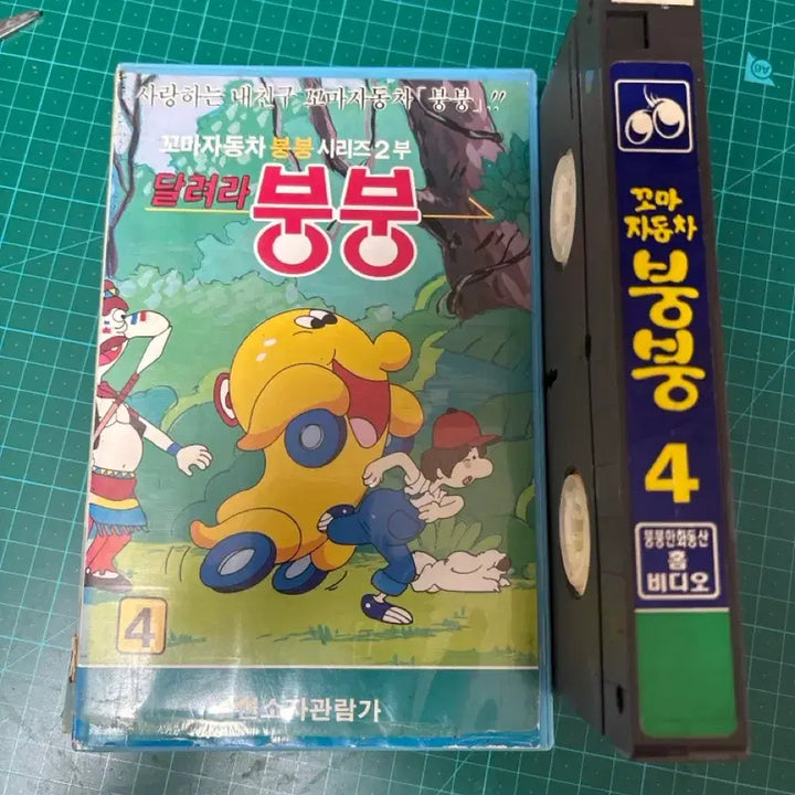 [BUNJANG] Ggoma Car Bubu Part 4 VHS / 꼬마자동차 붕붕 4편 비디오테이프 비디오 VHS 만화 애니메이션