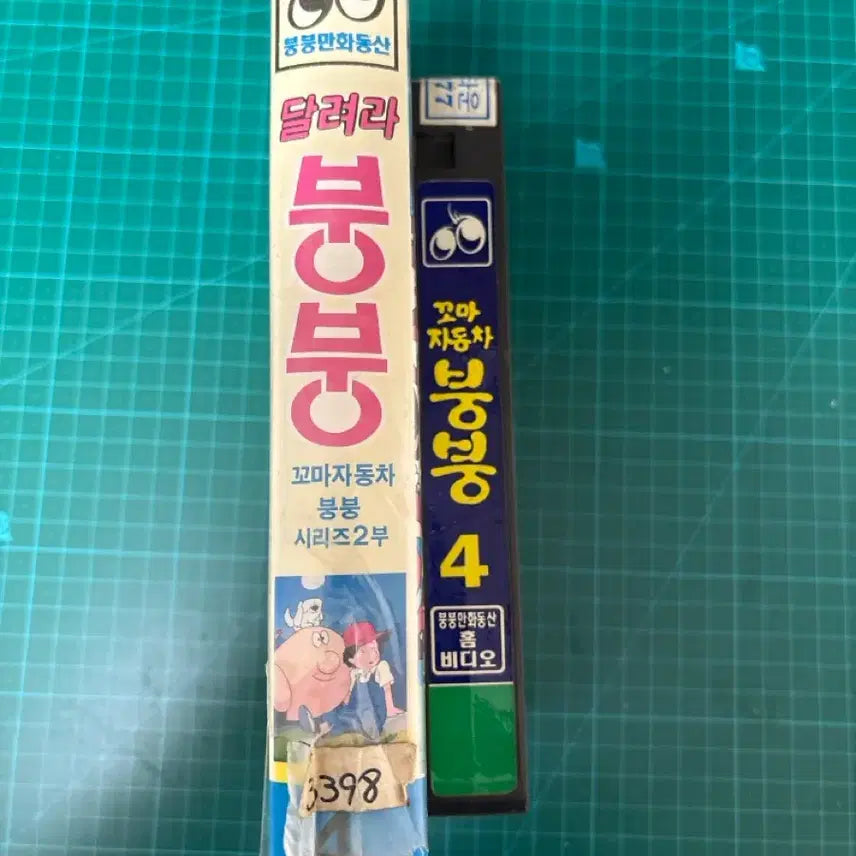 [BUNJANG] Ggoma Car Bubu Part 4 VHS / 꼬마자동차 붕붕 4편 비디오테이프 비디오 VHS 만화 애니메이션