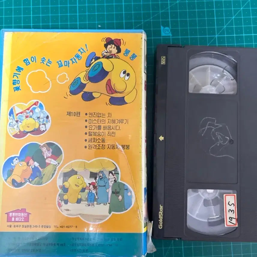 [BUNJANG] Ggoma Car Bubu Part 4 VHS / 꼬마자동차 붕붕 4편 비디오테이프 비디오 VHS 만화 애니메이션