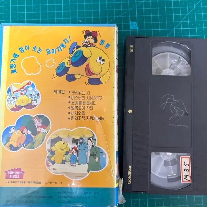 [BUNJANG] Ggoma Car Bubu Part 4 VHS / 꼬마자동차 붕붕 4편 비디오테이프 비디오 VHS 만화 애니메이션