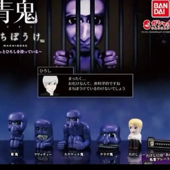 [BUNJANG] Bandai Aooni Machiboke Figure Set (New) / 반다이 아오오니 마치보케 피규어 새상품