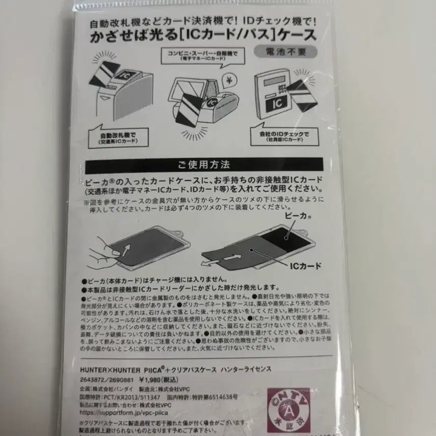 [BUNJANG] Hunter x Hunter PIICA Clear Card Pass Case / 헌터X헌터 헌터헌터 PIICA+클리어카드패스케이스