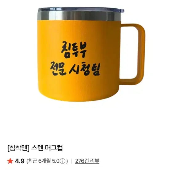 [BUNJANG] Chimchakman (침착맨) Official "Professional Viewing Team" Stainless Steel Mug Cup (Sealed New Product) / 침착맨 전문시청팀 스텐 머그컵 (미개봉새상품)
