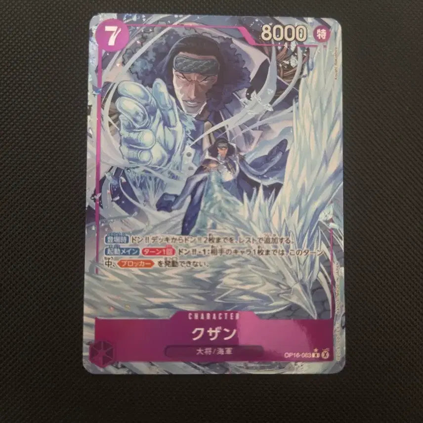 [BUNJANG] One Piece Card Kuzan OP16-063 R Parallel / 일판 원피스 카드 쿠잔 OP16-063 R페레 페러렐