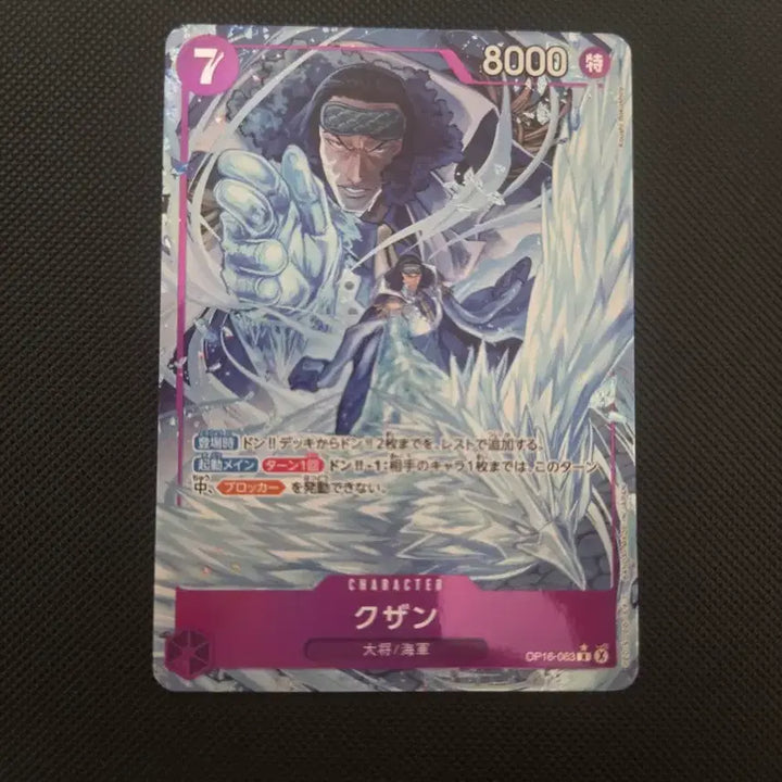 [BUNJANG] One Piece Card Kuzan OP16-063 R Parallel / 일판 원피스 카드 쿠잔 OP16-063 R페레 페러렐