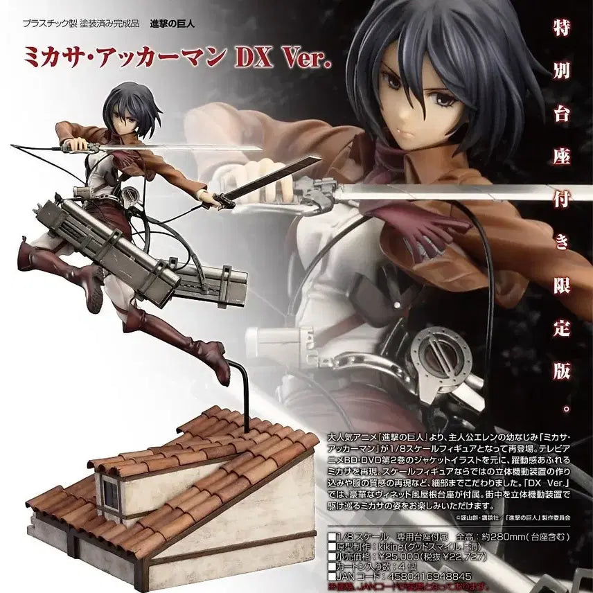 [BUNJANG] Attack on Titan Mikasa Ackerman DX Ver. Limited Edition Figure (Sealed) / (미개봉) 진격의 거인 미카사 아커만 DX Ver. 피규어 (한정판) 판매