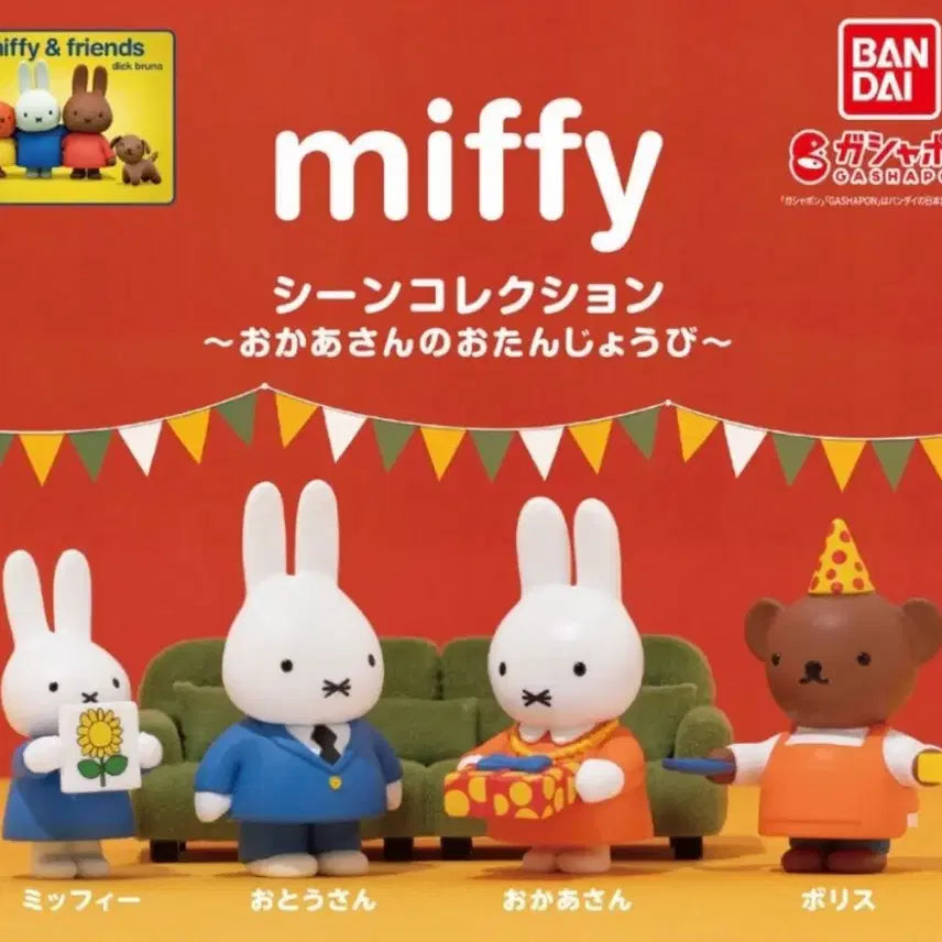 [BUNJANG] Miffy Mother Birthday Gacha Full Set (4 Types) / 미피엄마의 생일 가챠(4종 풀셋트)