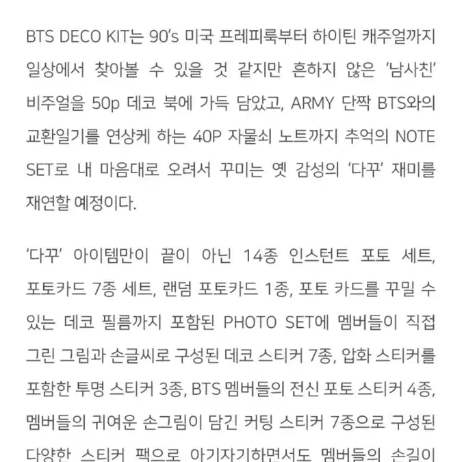 [BUNJANG] BTS DECO KIT Sealed Bundle Set / 미개봉 Bts 데코키트 DECO KIT 풀박