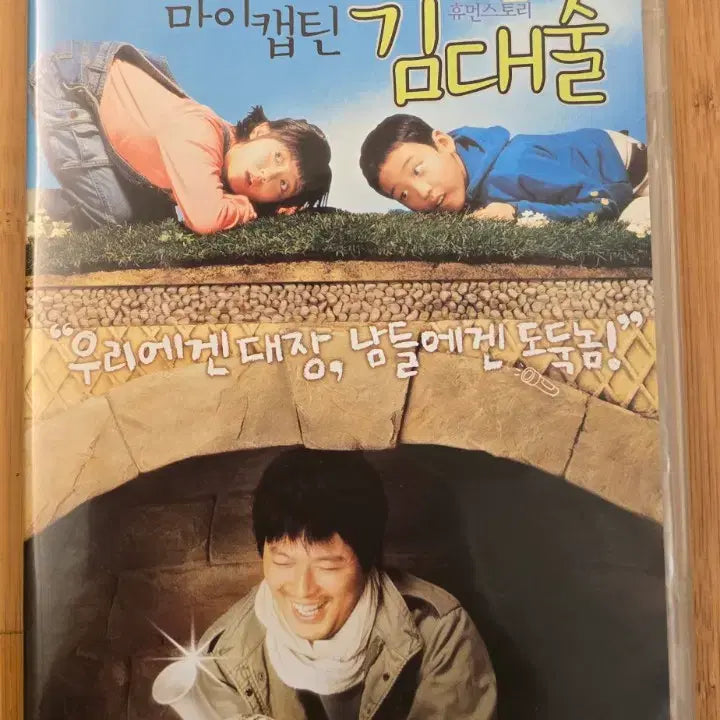 [BUNJANG] My Captain Kim Daechul (2006) Outcase Version DVD / 마이 캡틴 김대출   아웃케이스 버전 DVD