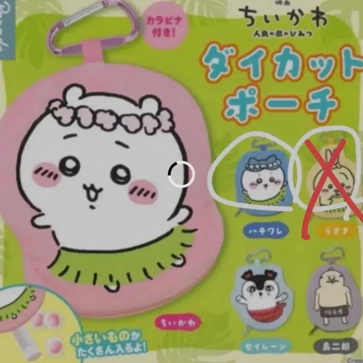 [BUNJANG] Chiikawa Mermaid Island Pouch Hachware (Unsealed) / (개봉) 치이카와 인어섬 파우치 하치와레