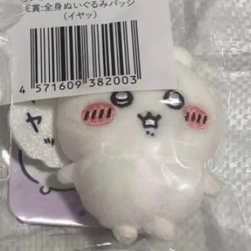 [BUNJANG] Chiikawa Ichiban Kuji E Prize / 치이카와 쿠지 e상 이얏 (?)