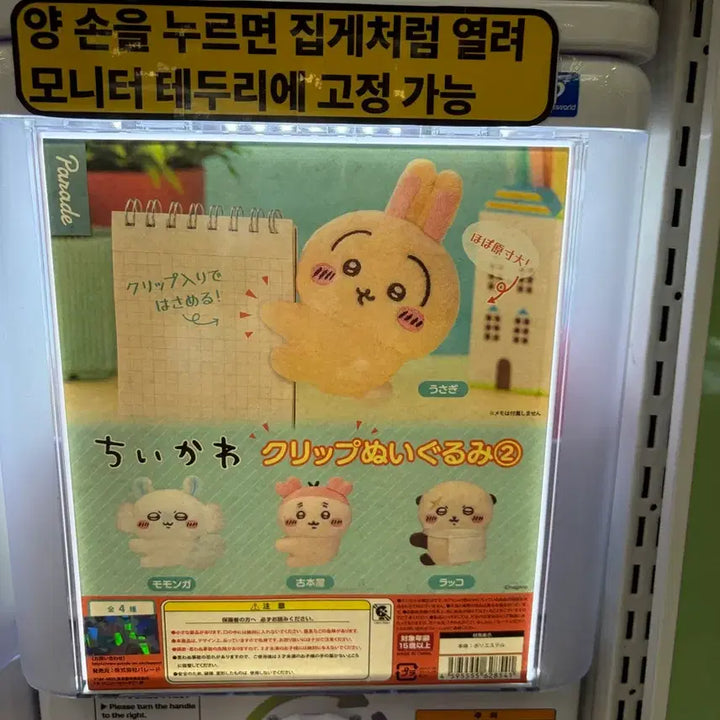 [BUNJANG] Chiikawa Momonga Magnet Clip / 치이카와 클립 모몽가