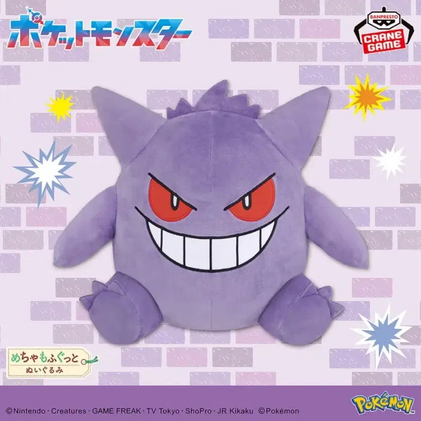 [BUNJANG] Banpresto Pokemon Gengar Plush / (새상품) 포켓몬스터 반프레스토 팬텀 인형