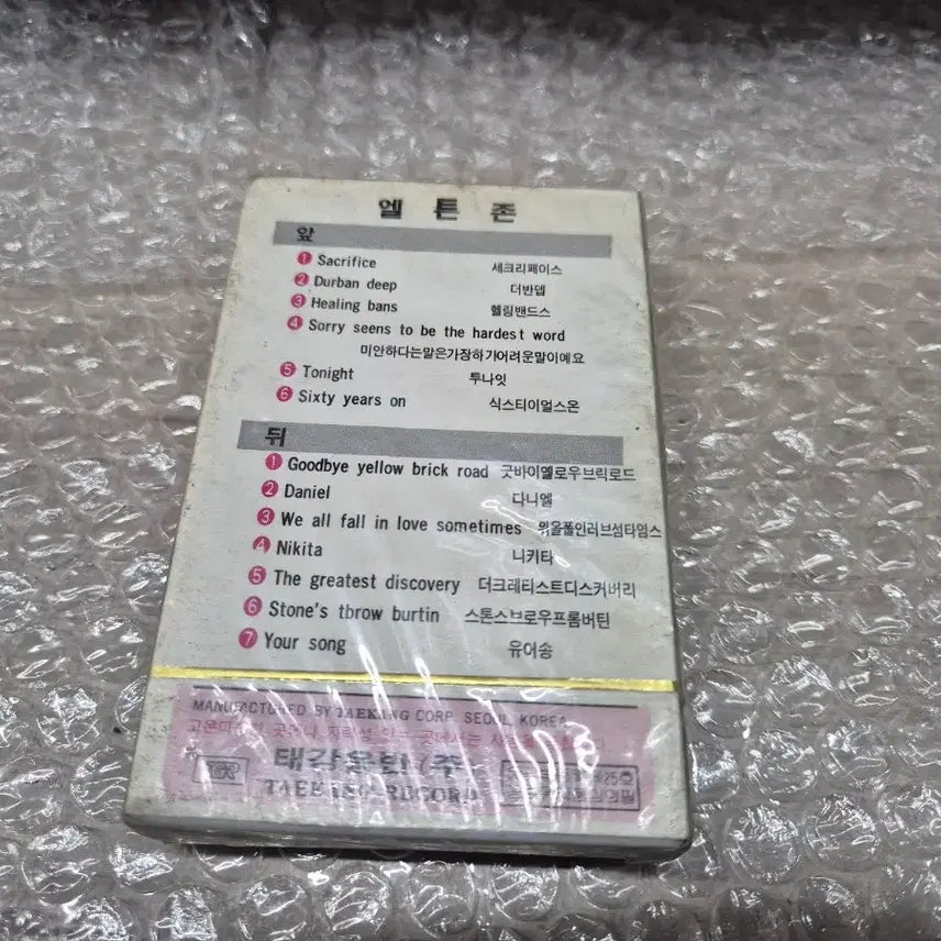 [BUNJANG] Elton John Cassette Tape (Sealed) / 엘튼죤카세트테이프 미개봉실사진