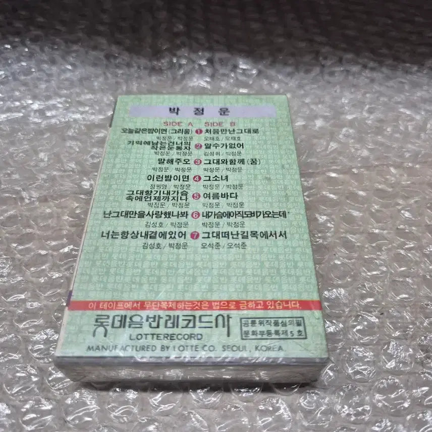 [BUNJANG] Park Jung Woon Cassette Tape (Sealed) / 박정운카세트테이프  미개봉실사진