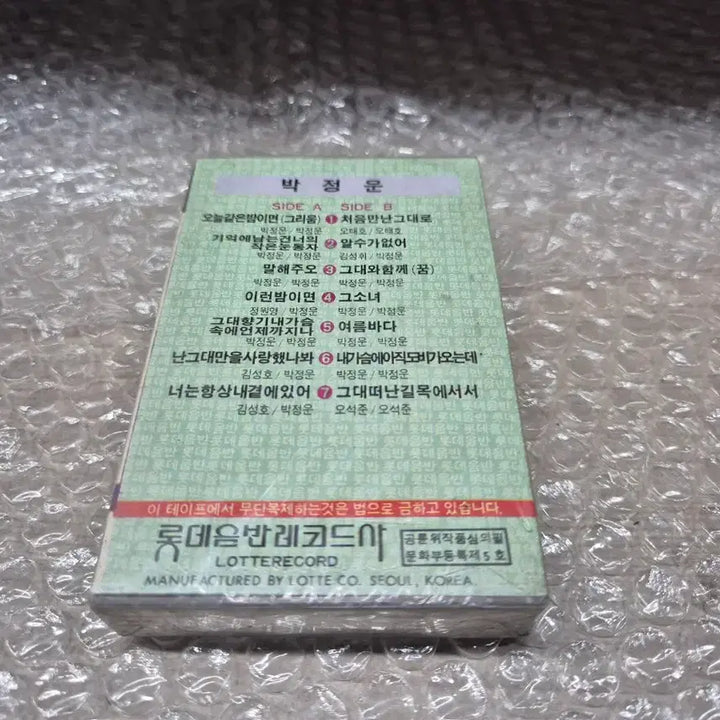 [BUNJANG] Park Jung Woon Cassette Tape (Sealed) / 박정운카세트테이프  미개봉실사진