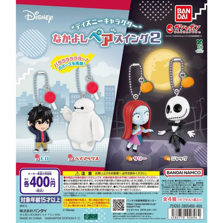 [BUNJANG] Disney Nakayoshi Fair Gacha Sally / 디즈니 나카요시 페어 가챠 샐리