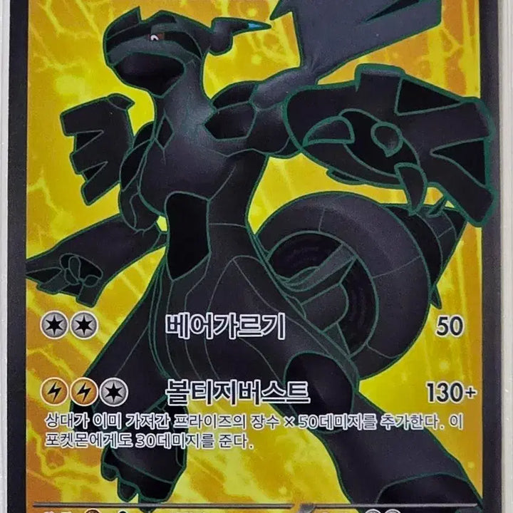 [BUNJANG] Pokemon Card Black Bolt Zekrom SR / 포켓몬카드 블랙볼트 제크로무 SR
