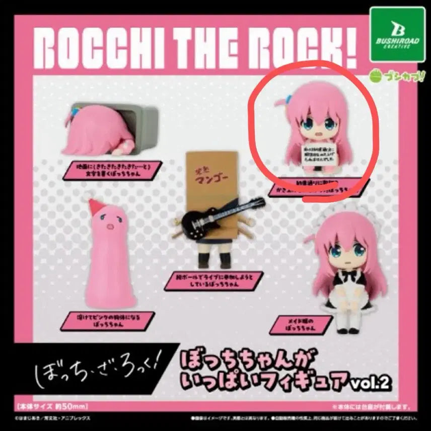 [BUNJANG] Bocchi the Rock! Bocchi-chan Figure Gacha / 봇치더락 봇치더록 봇치짱이 가득 피규어 가챠
