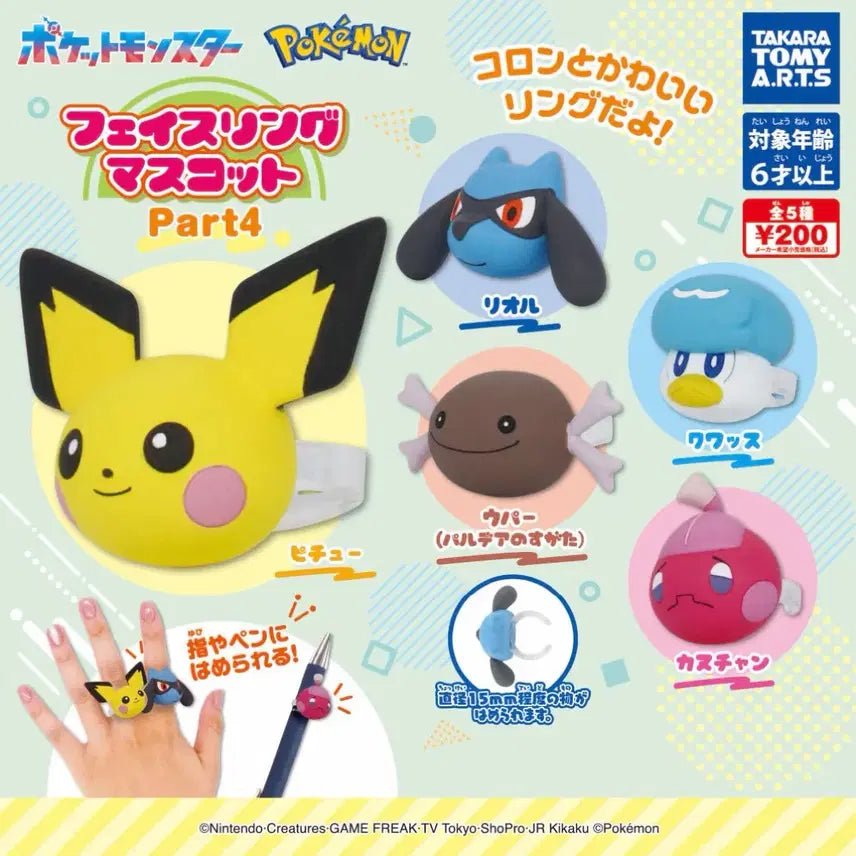 [BUNJANG] Pokemon Face Ring Mascot 4th Series Full Set (5 Types) / (새상품) 포켓몬스터 페이스링 마스코트 4탄 5종 풀세트