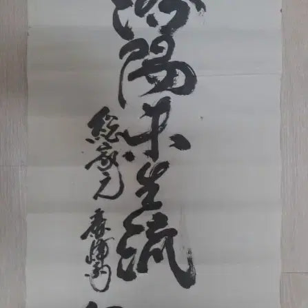 [BUNJANG] Korean Calligraphy Artwork / 서예 작품(위)