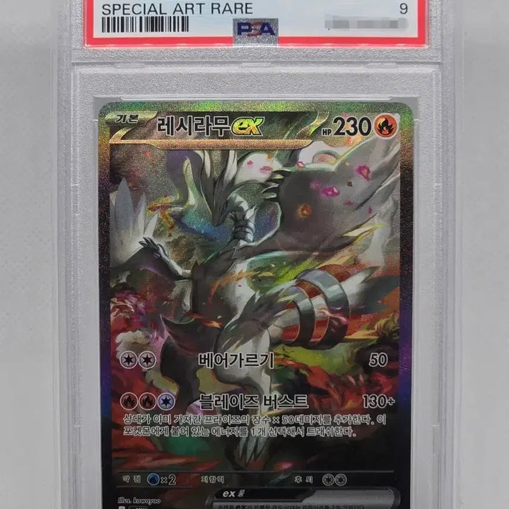 [BUNJANG] Pokemon Card Reshiram ex SAR (PSA 9) / [PSA9] 포켓몬카드 레시라무 ex SAR