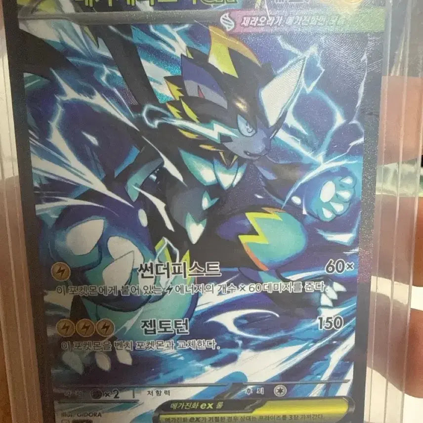 [BUNJANG] Pokemon Card Mega Zeraora ex / 포켓몬 카드 백