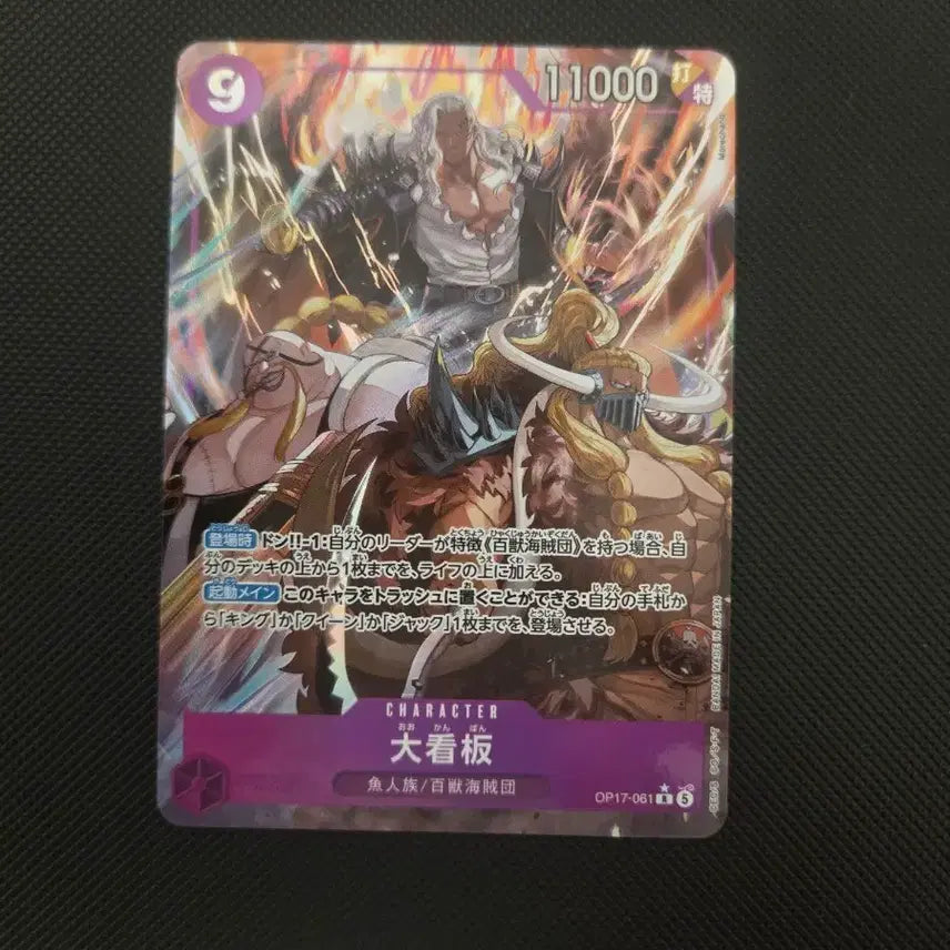 [BUNJANG] One Piece Card Game Parallel Card OP17-061 R Perry Parallel / 일판 원피스 카드 대간판 OP17-061 R페레 페러렐