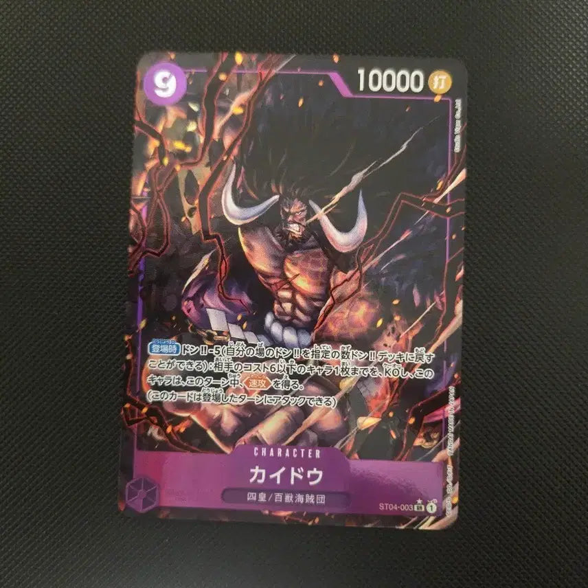 [BUNJANG] One Piece Card Kaido ST04-003 SR Parallel / 일판 원피스 카드 카이도우 ST04-003 SR페레 페러렐