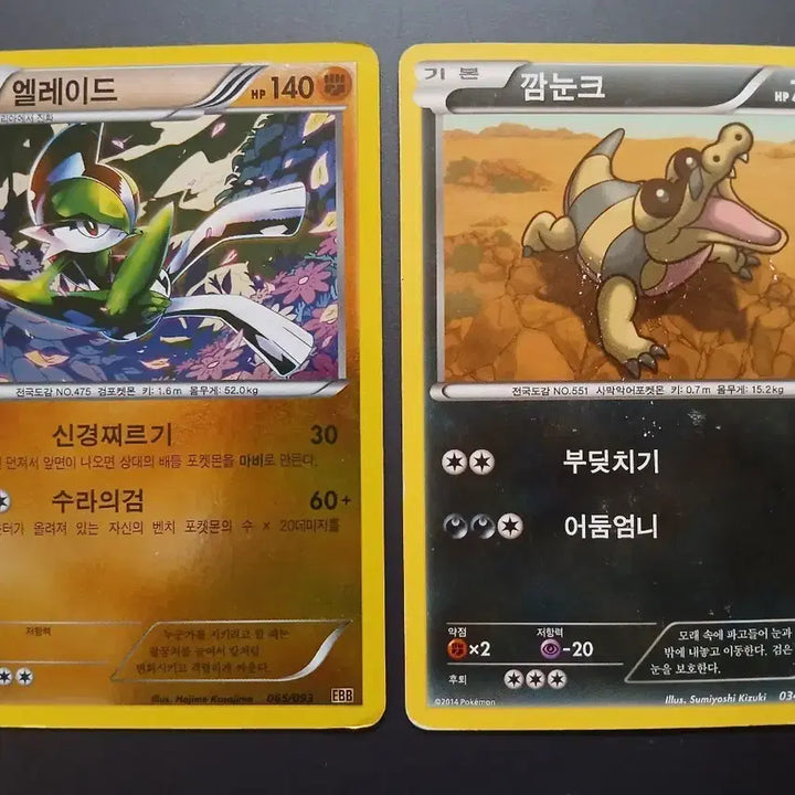 [BUNJANG] Pokemon Cards Ancient Gallade and Kirlia Bundle Set / 포켓몬 카드 고대 엘레이드 깜눈크 2장 일괄